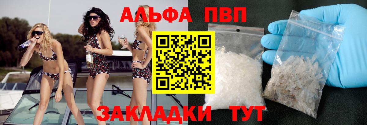 Alpha PVP СК  Вход с VPN  APVP  A-PVP Crystall  Фурманов  Альфа ПВП СК КРИС 
