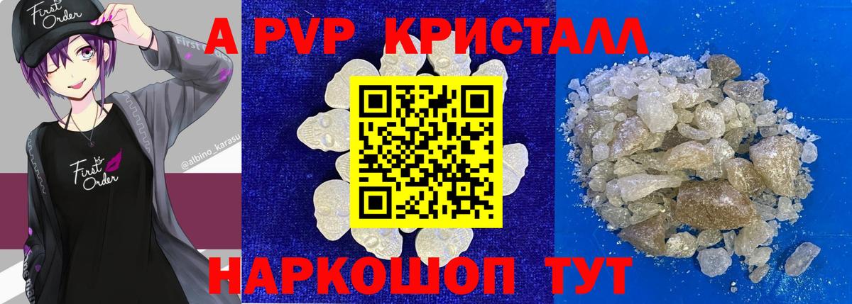 А ПВП Crystall Фурманов