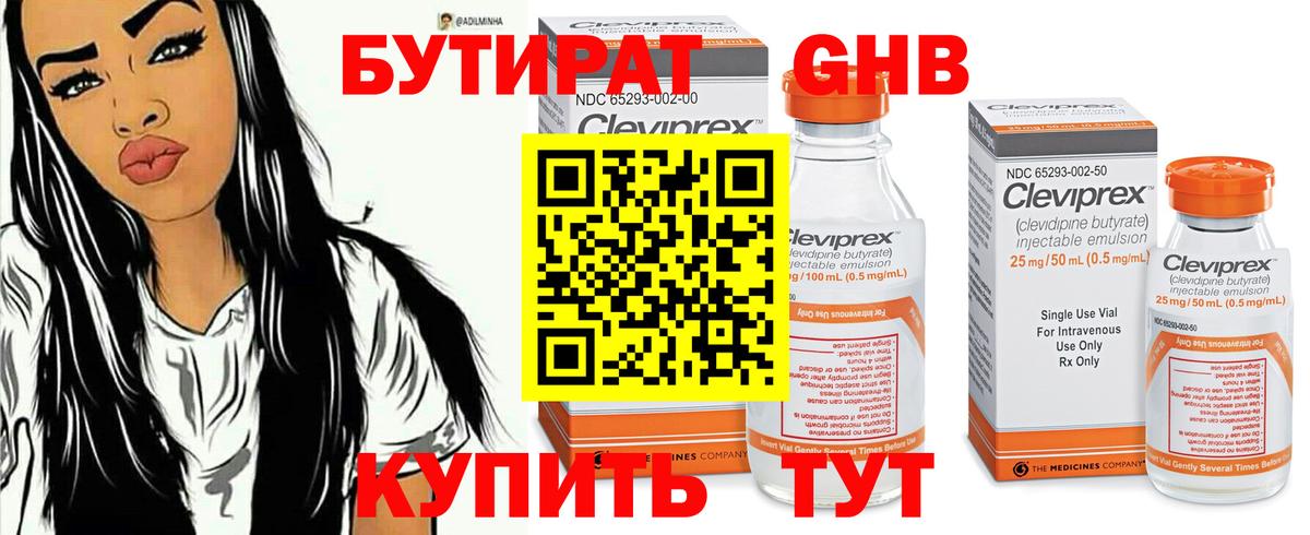 Бутират бутандиол Фурманов