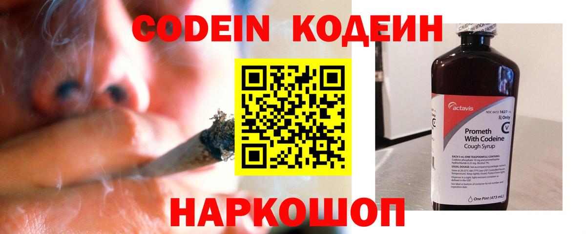 Кодеиновый сироп Lean Purple Drank  Codein напиток Lean (лин)  Фурманов  Вход с VPN 