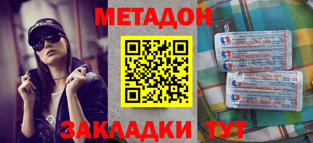 МЕТАДОН methadone Фурманов